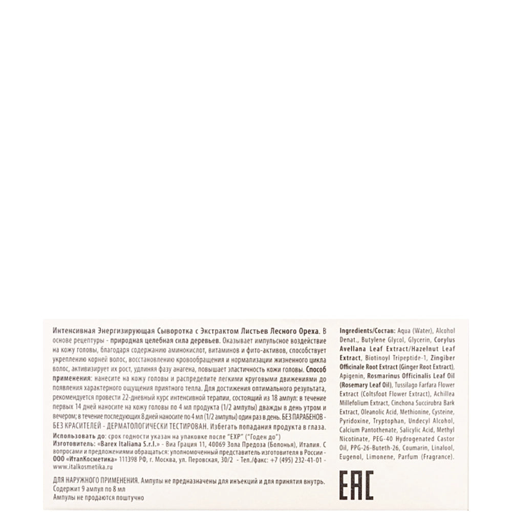 Інтенсивна терапія проти випадіння волосся - Barex Joc Cure склад