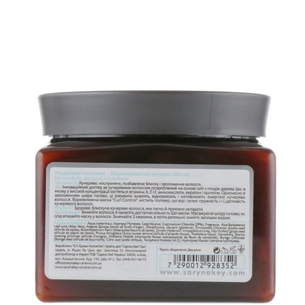 Маска для восстановления вьющихся волос - Saryna Key Curl Control Pure African Shea Butter
