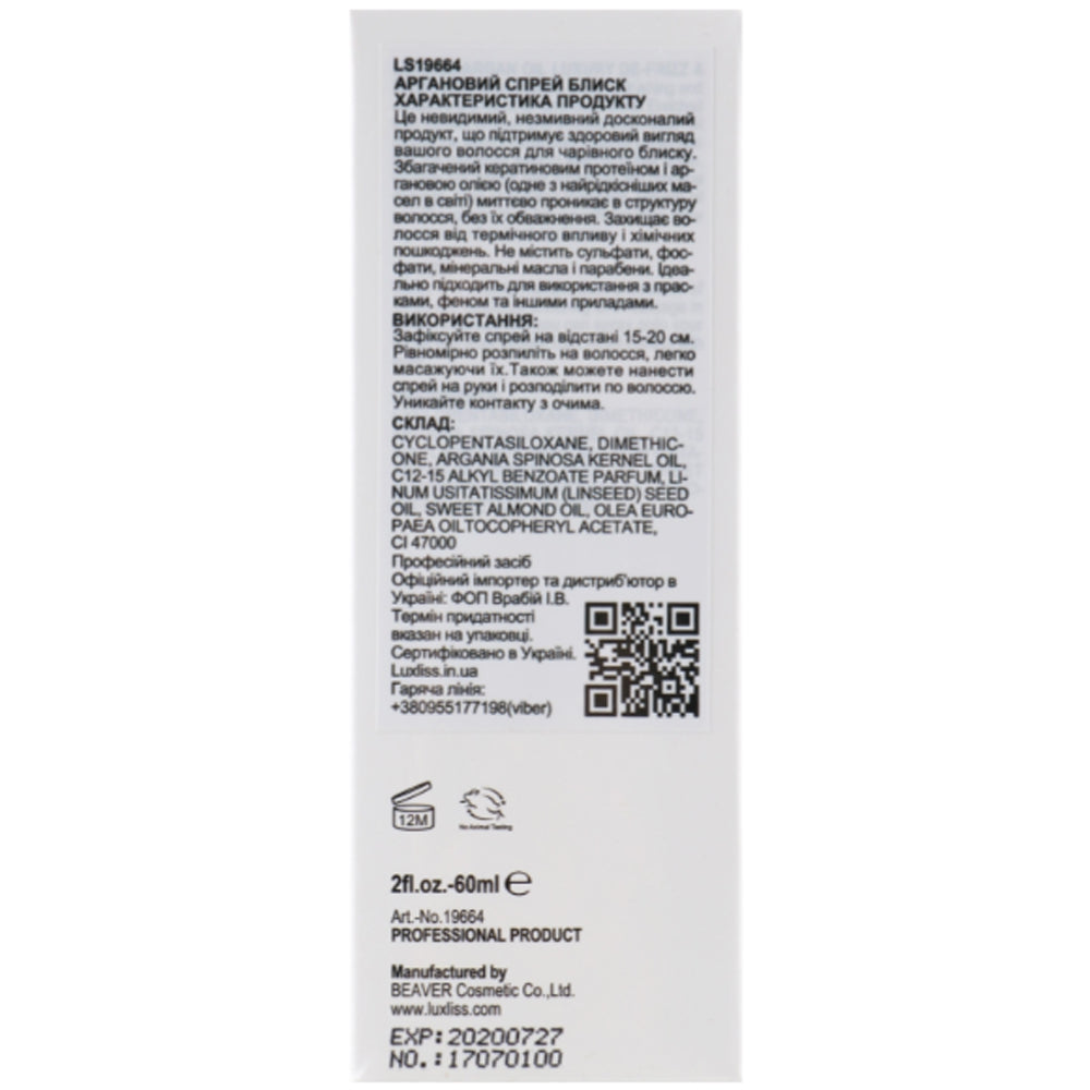 Luxliss Argan Oil Luxury De-Frizz & Shine Mist - Аргановий спрей