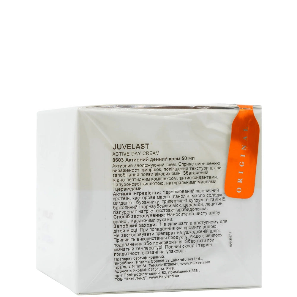Активний денний крем - Holy Land Juvelast склад