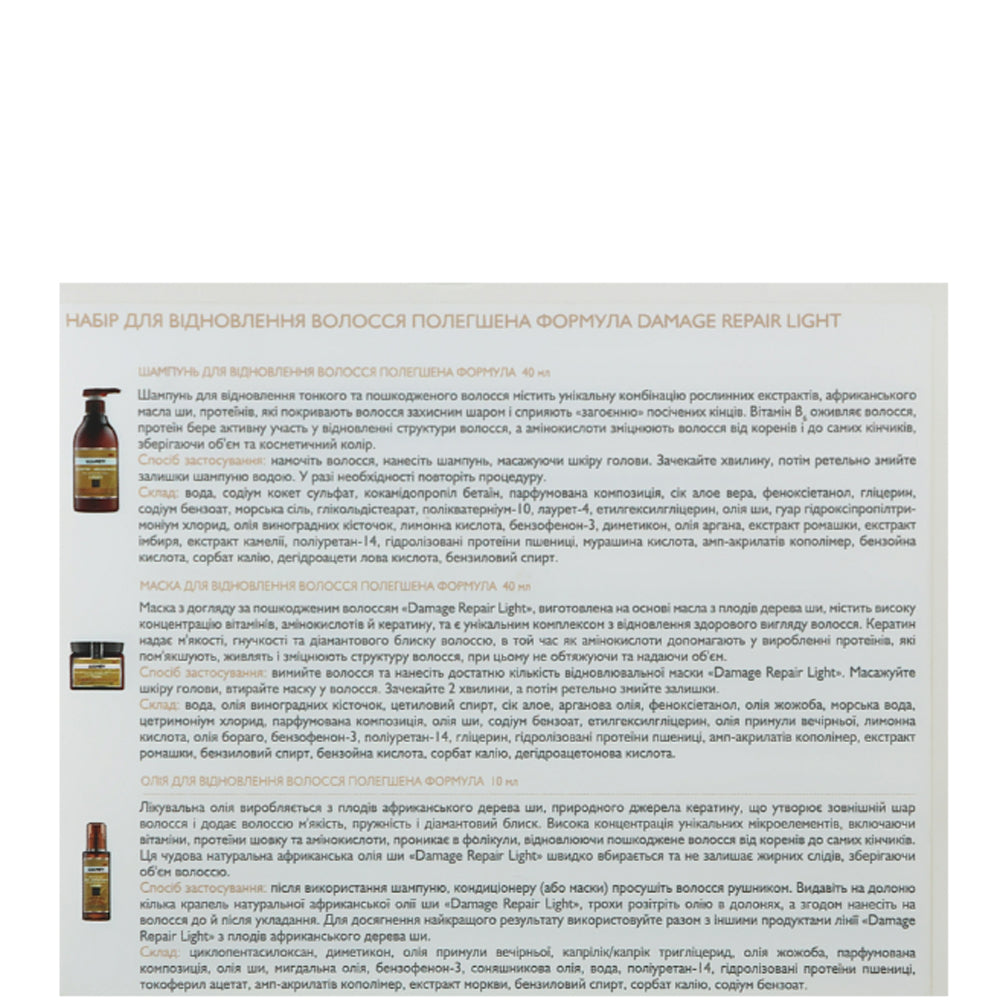Набор для восстановления волос облегченная формула - Saryna Key Damage Repair Light Kit