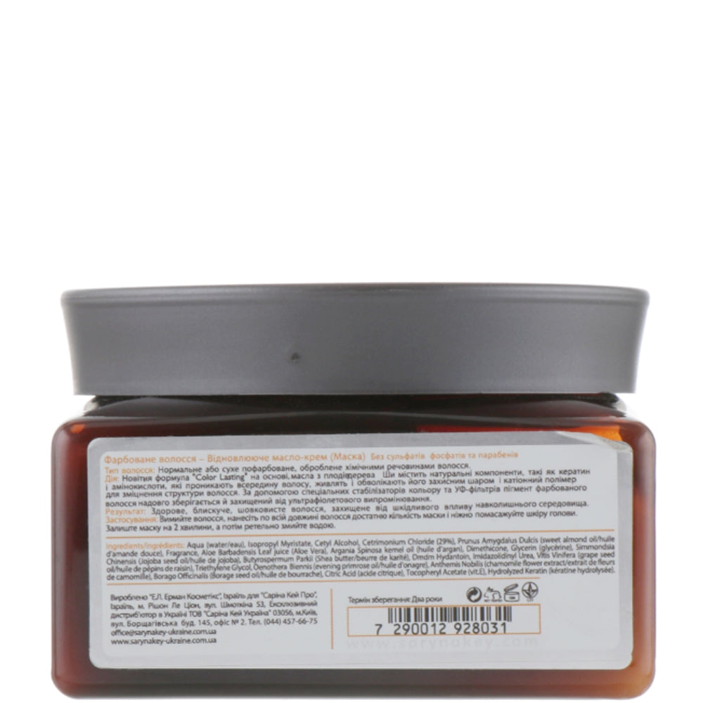 Маска для восстановления окрашенных волос - Saryna Key Color Lasting Pure African Shea Butter Mask