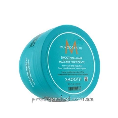 Moroccanoil Smoothing Mask - Разглаживающая маска