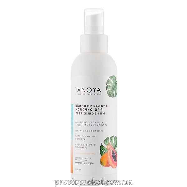 Tanoya Body Milk With Silk - Зволожуюче молочко для тіла з шовком Тропічний коктейль