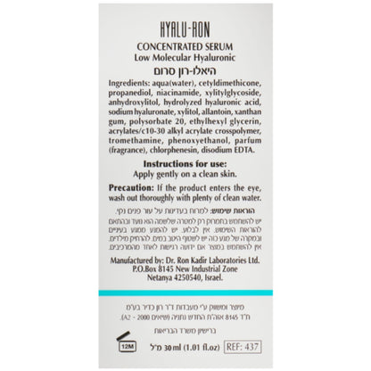 Dr. Kadir Hyalu-Ron Low Molecular Hyaluronic Concentrated Serum - Зволожуюча сироватка з гіалуроновою кислоту Гіалу-Рон