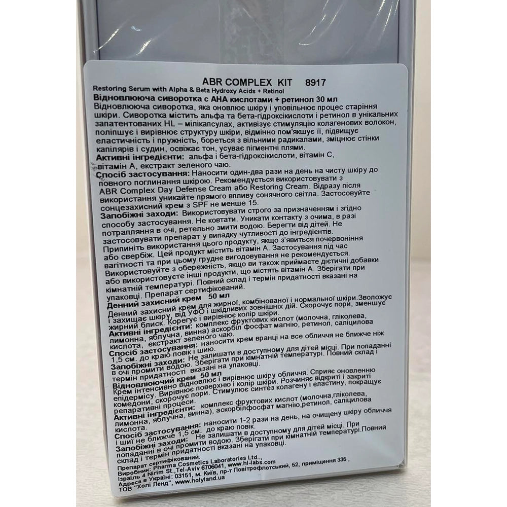 Holy Land ABR Complex Kit - Набір упаковка