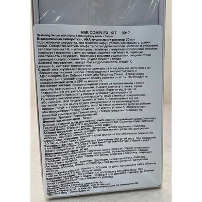 Holy Land ABR Complex Kit - Набір упаковка