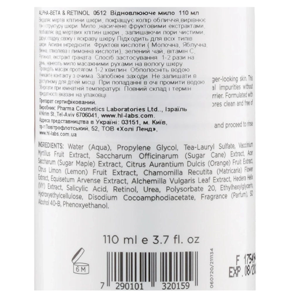 Оновлююче мило - Holy Land ABR Complex склад