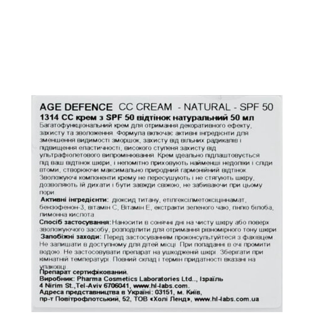 СС крем, натуральний відтінок - Holy Land Age Defense склад
