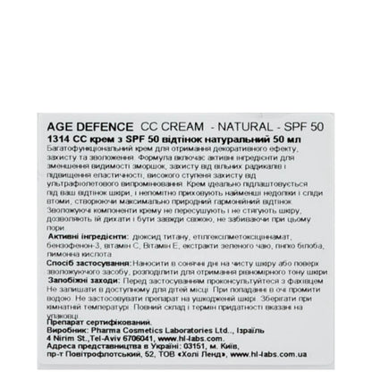 СС крем, натуральний відтінок - Holy Land Age Defense склад