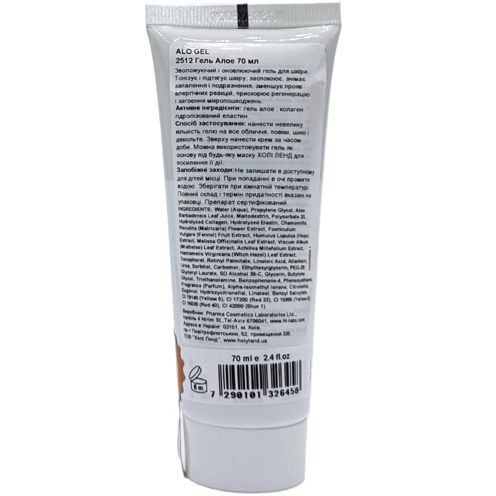 Гель для обличчя з алое - Holy Land Alo-Gel склад
