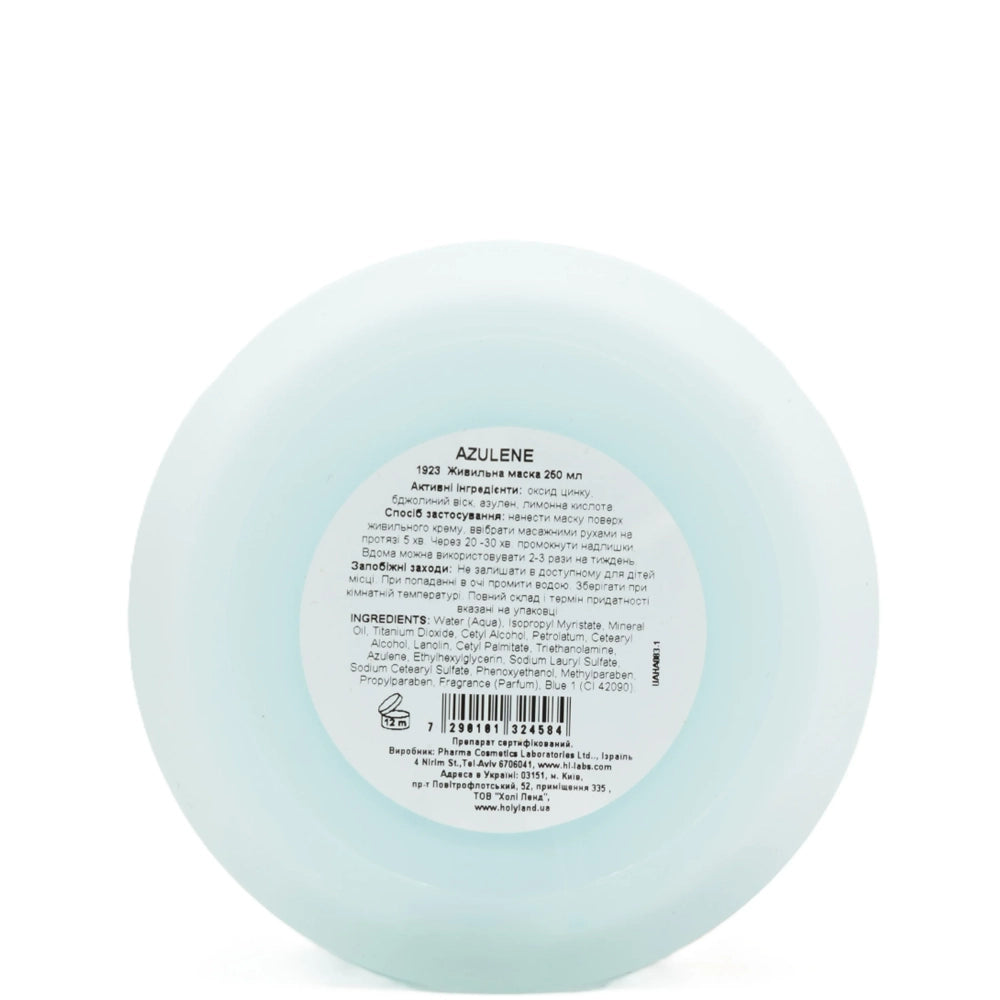 Живильна маска - Holy Land Azulene Mask склад
