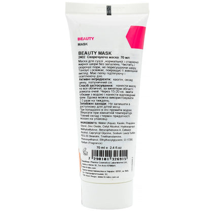 Скорочуюча маска - Holy Land Beauty Mask слклад