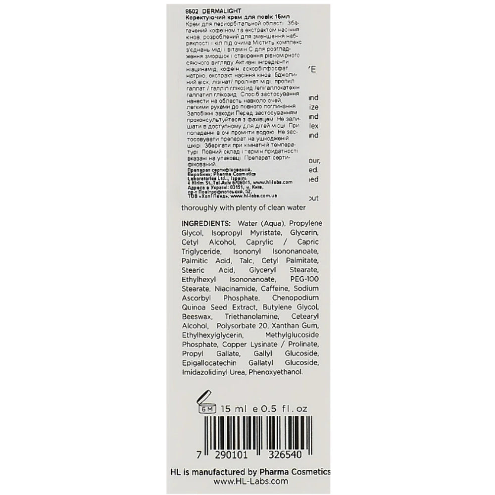 Коригувальний крем для повік - Holy Land Dermalight склад
