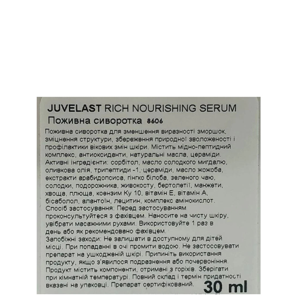 Поживна сироватка - Holy Land Juvelast склад