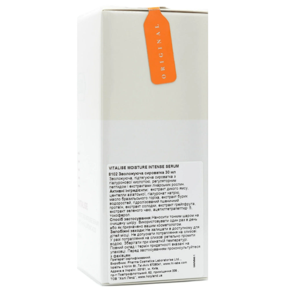 Зволожуюча сироватка - Holy Land Vitalise склад