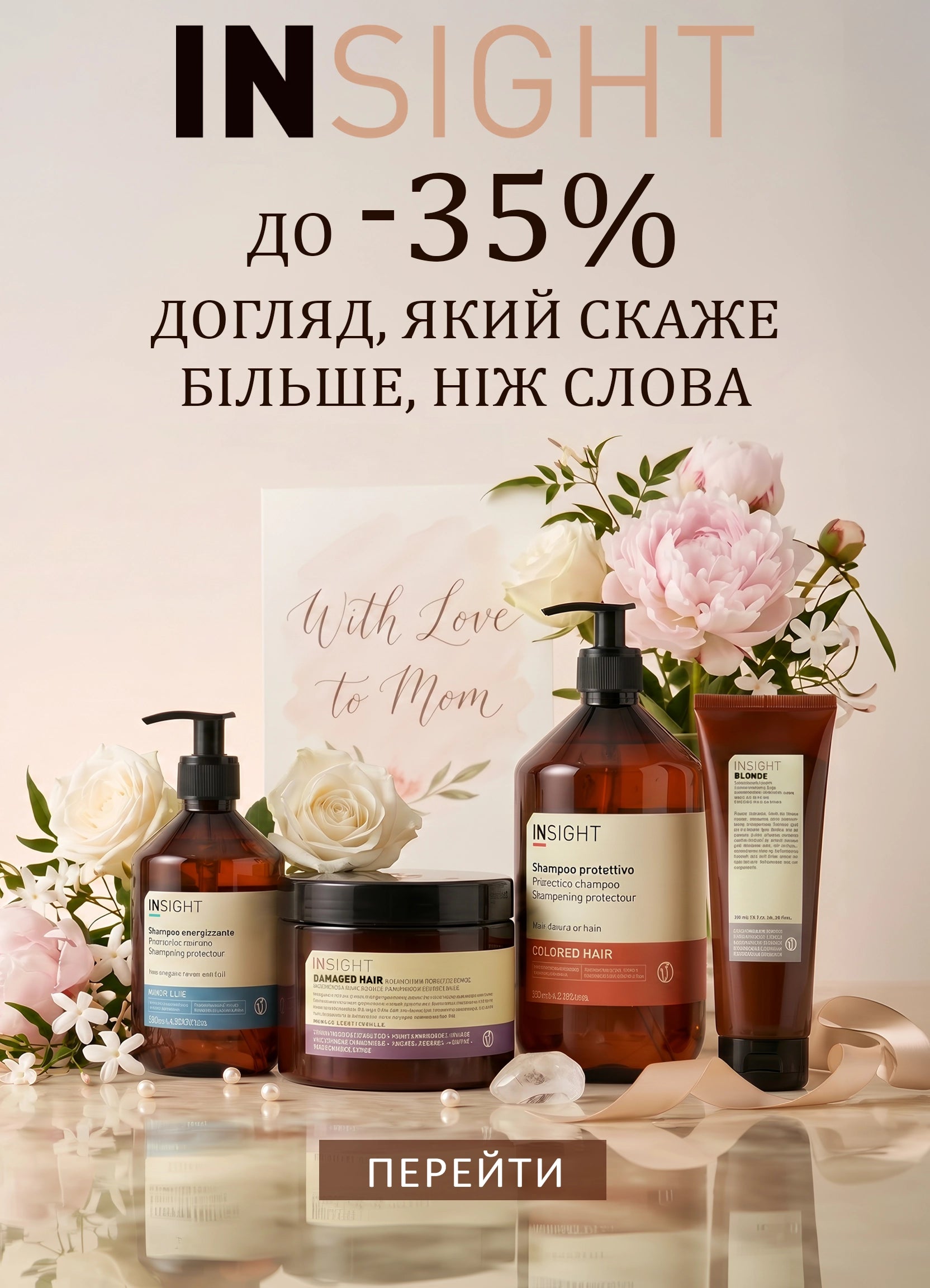 Insight -35%
