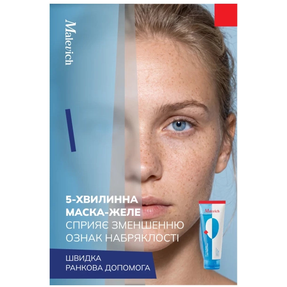 5-хвилинна гідромаска експрес-догляду - Malevich 1