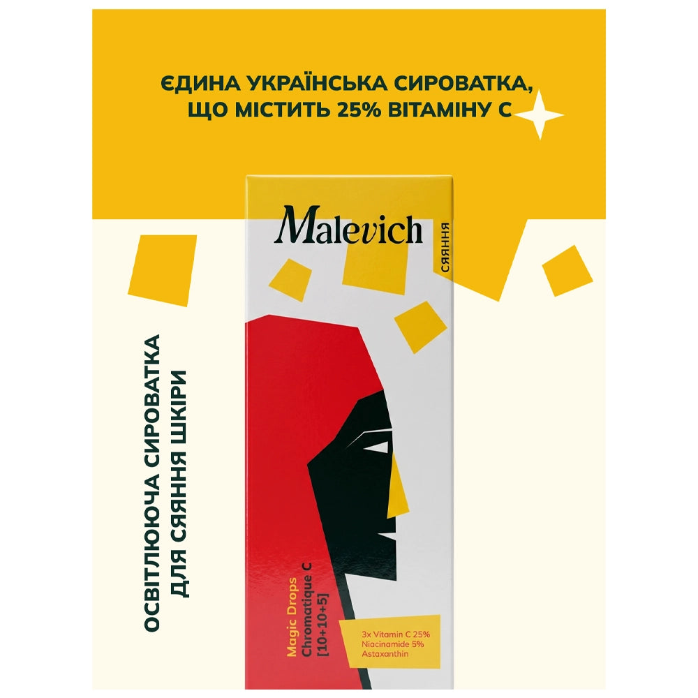 Освітлююча сироватка з вітаміном С 25% - Malevich 2