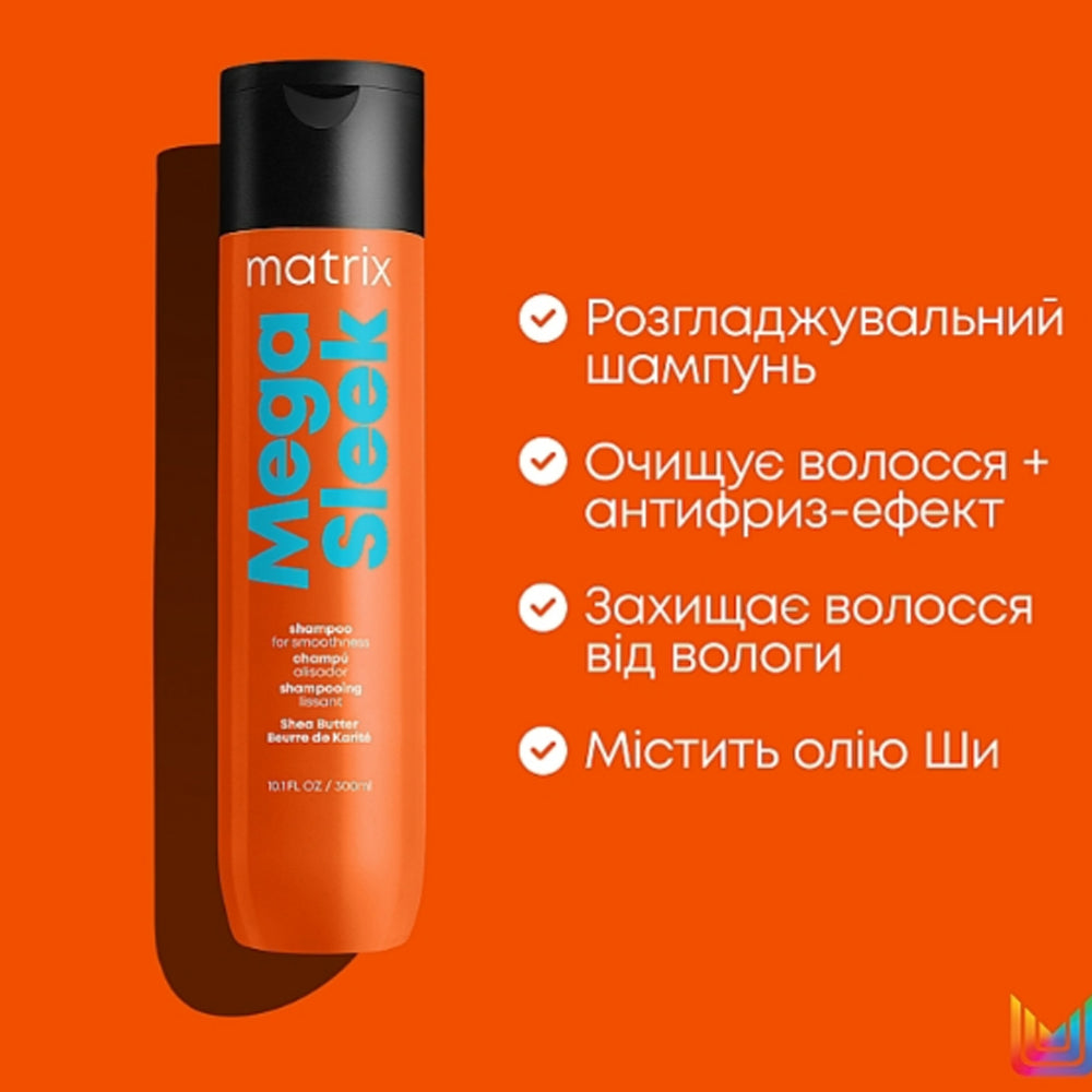 Шампунь для гладкості неслухняного волосся - Matrix Mega Sleek Shampoo