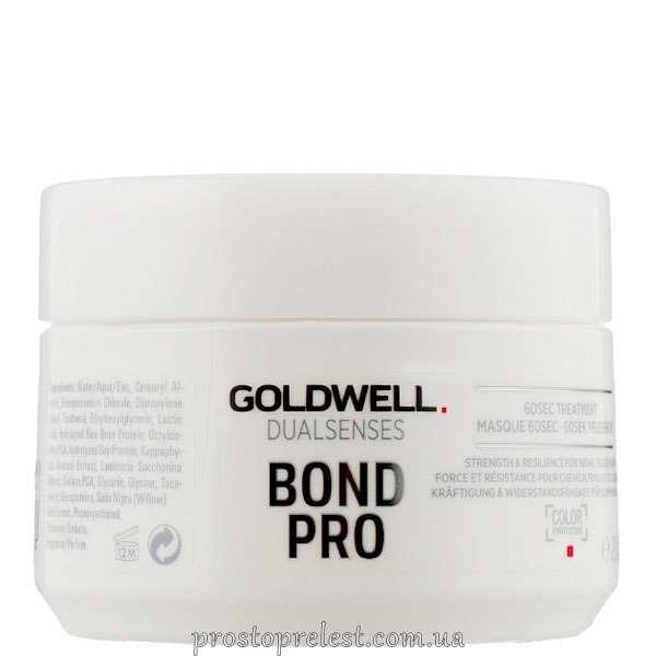 Goldwell DualSenses Bond Pro 60SEC Treatment - Зміцюнююча маска для тонкого та ламкого волосся