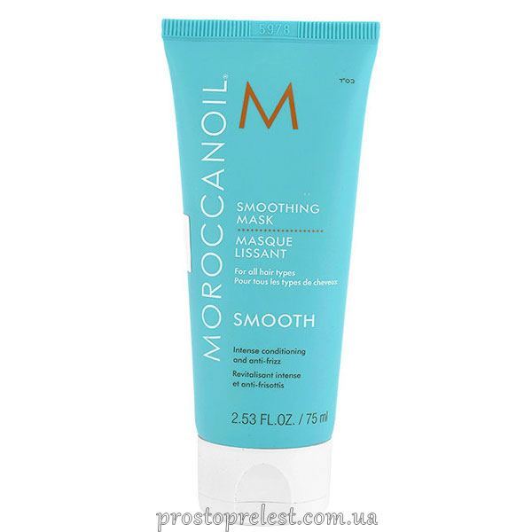 Moroccanoil Smoothing Mask - Розгладжуюча маска